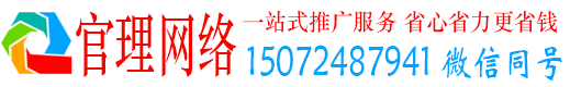 马龙官理网络推广竞价